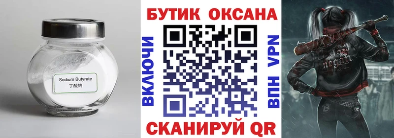 Бутират GHB  купить наркоту  Сковородино 
