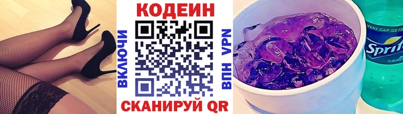 Codein напиток Lean (лин)  мориарти официальный сайт  Сковородино  купить  